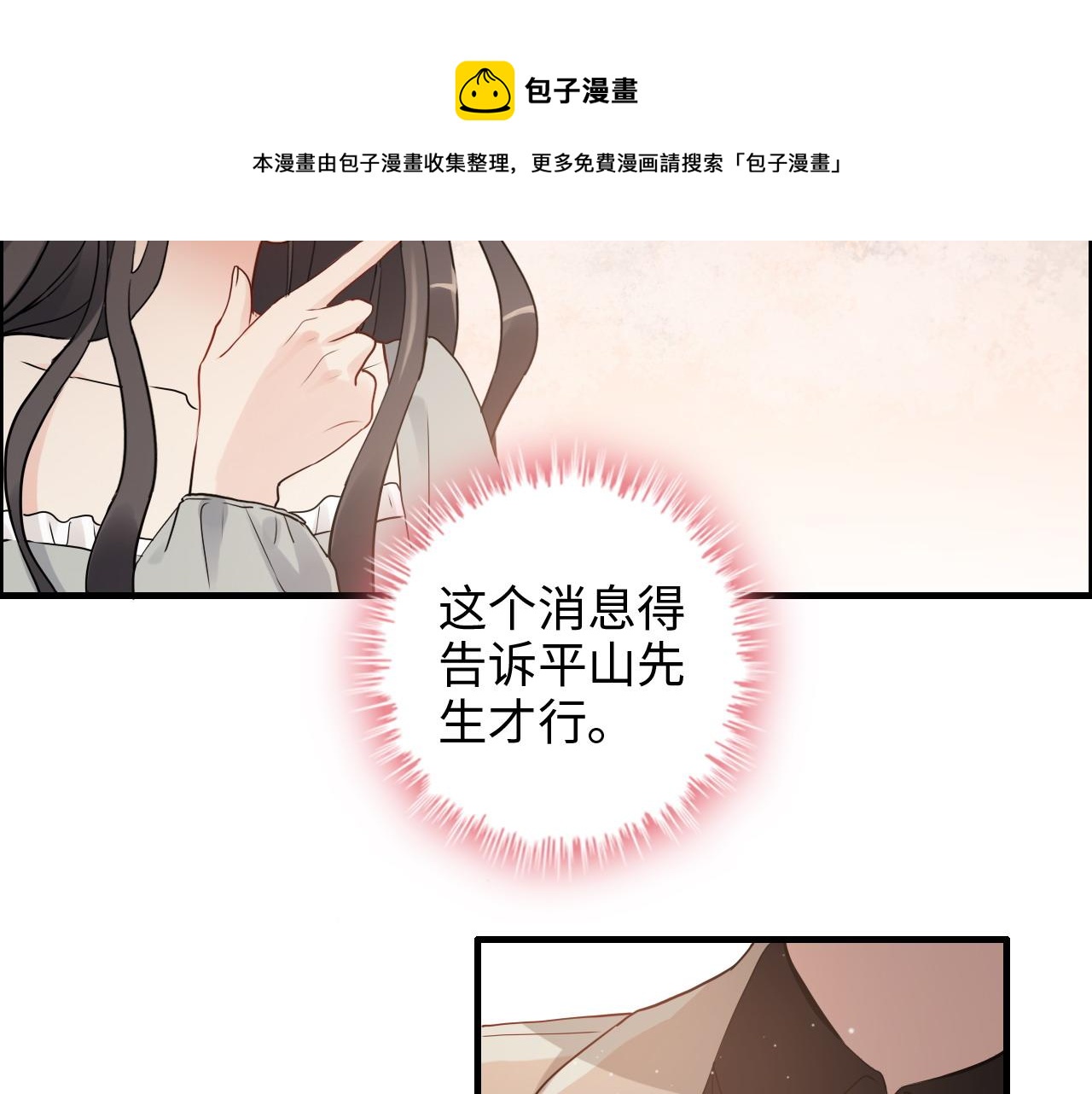 第428话 我，平山次郎，男伴64