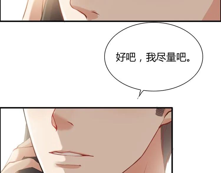 第97话 我怎么可能对她动心！57
