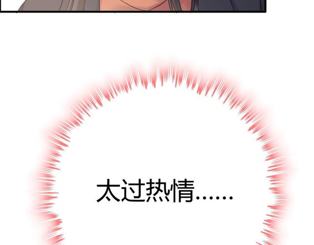 第173话 他对我太过热情？37