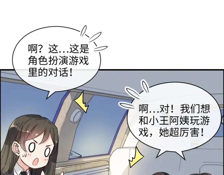 第319话 带着孩子去出差73