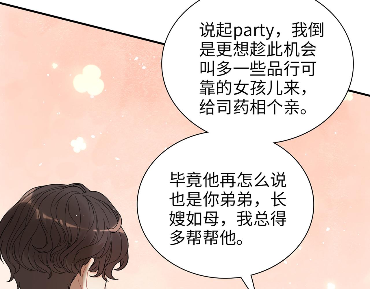 第508话 震惊！前女友齐聚首！64