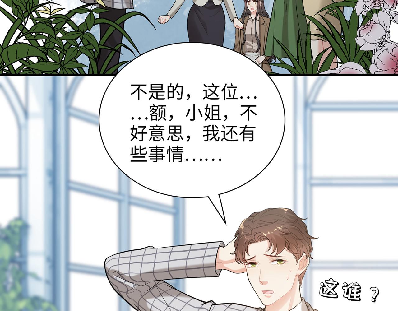 第508话 震惊！前女友齐聚首！5