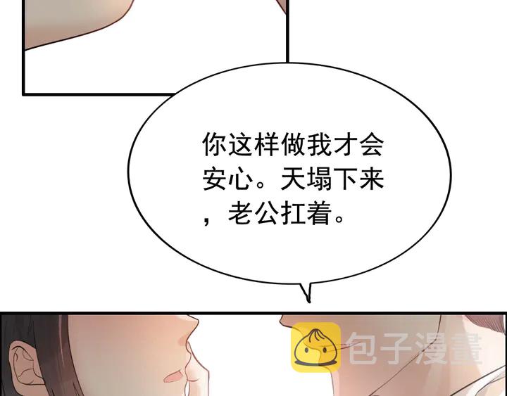 第287话 天塌下来老公顶着67