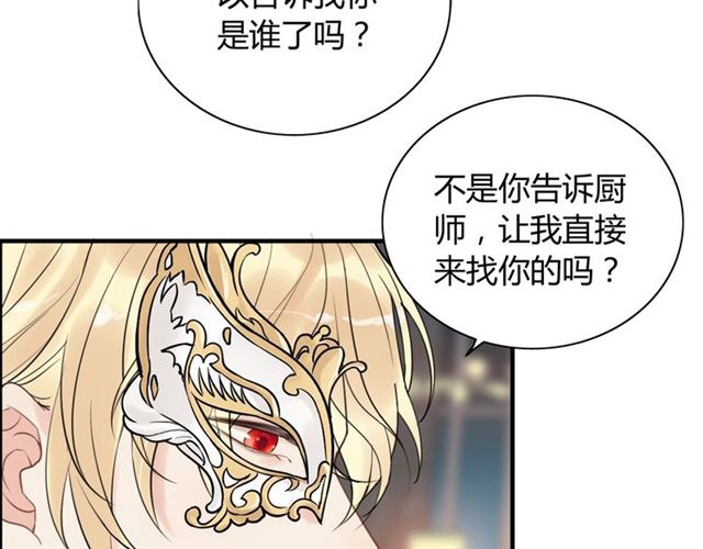 第193话 假面舞会与你共舞40