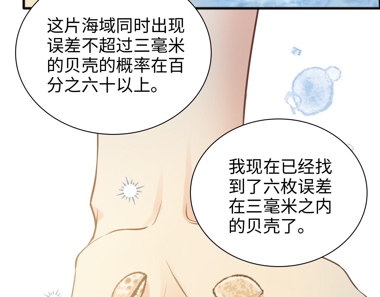 第447话 沐若娜！嫁给我！66
