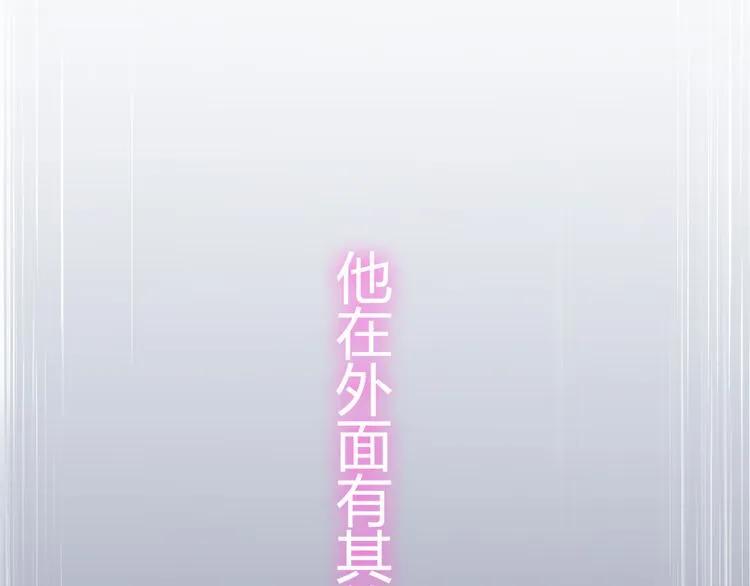 第72话 他在外面真的有女人！7