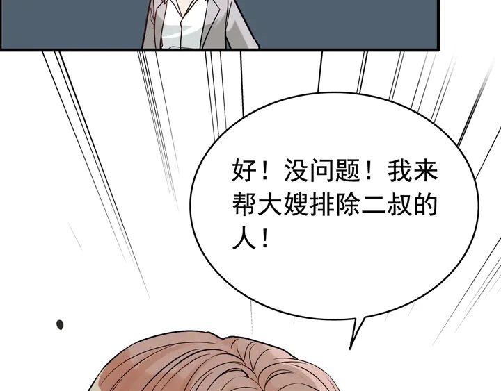 第277话 刁蛮亲戚上线51