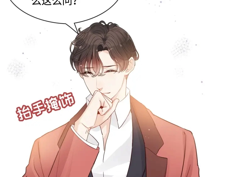 第315话 总裁的约饭77