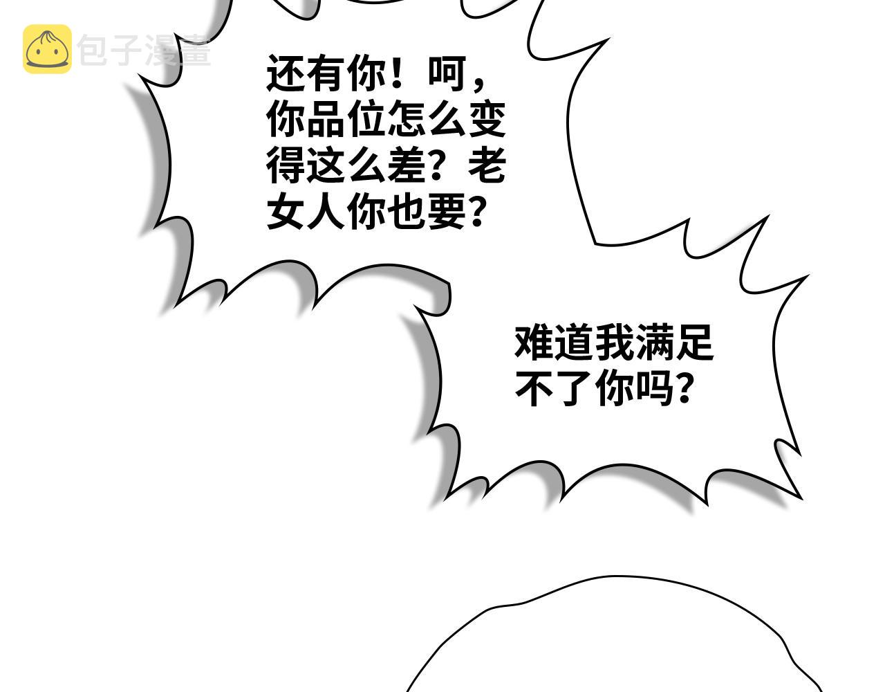 第384话 只有墨总在“躺枪”97