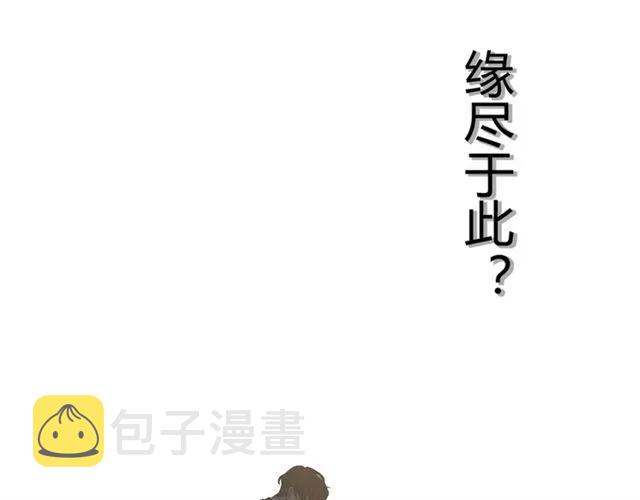 第154话 缘分已尽各自安好？104