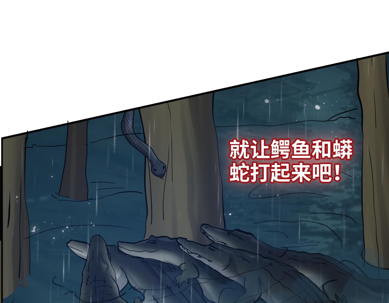 第473话 前有蛇，后有鳄77