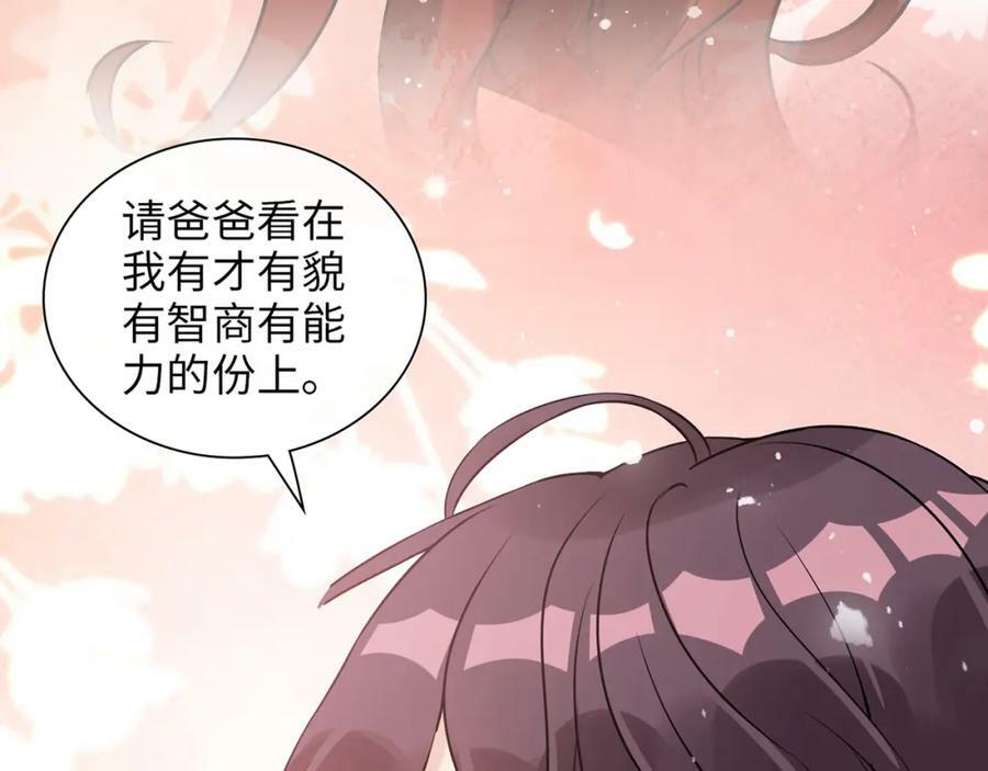 第526话 请您把女儿交给我吧！81