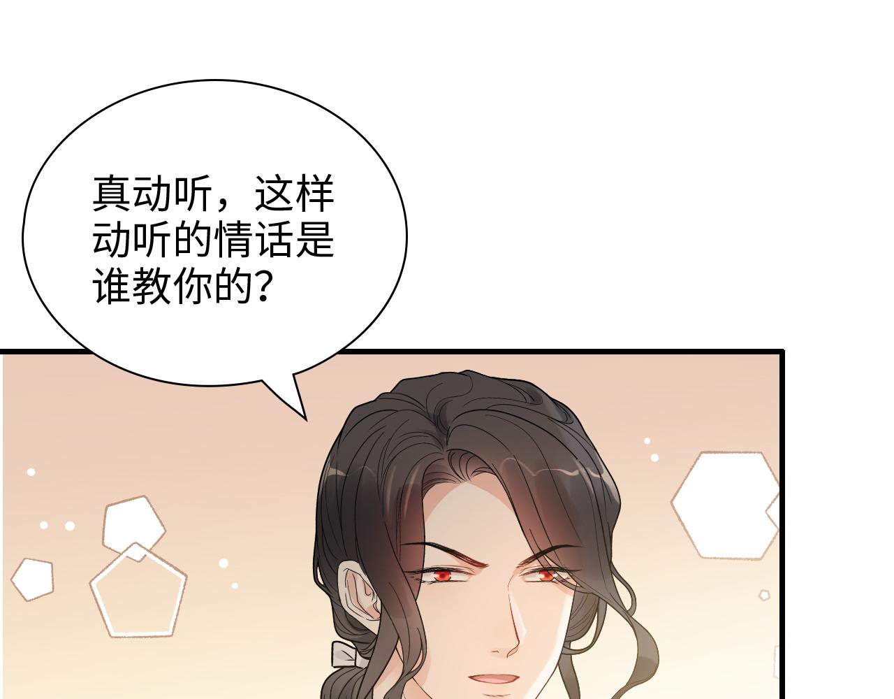 第442话 尹少的情话教学44