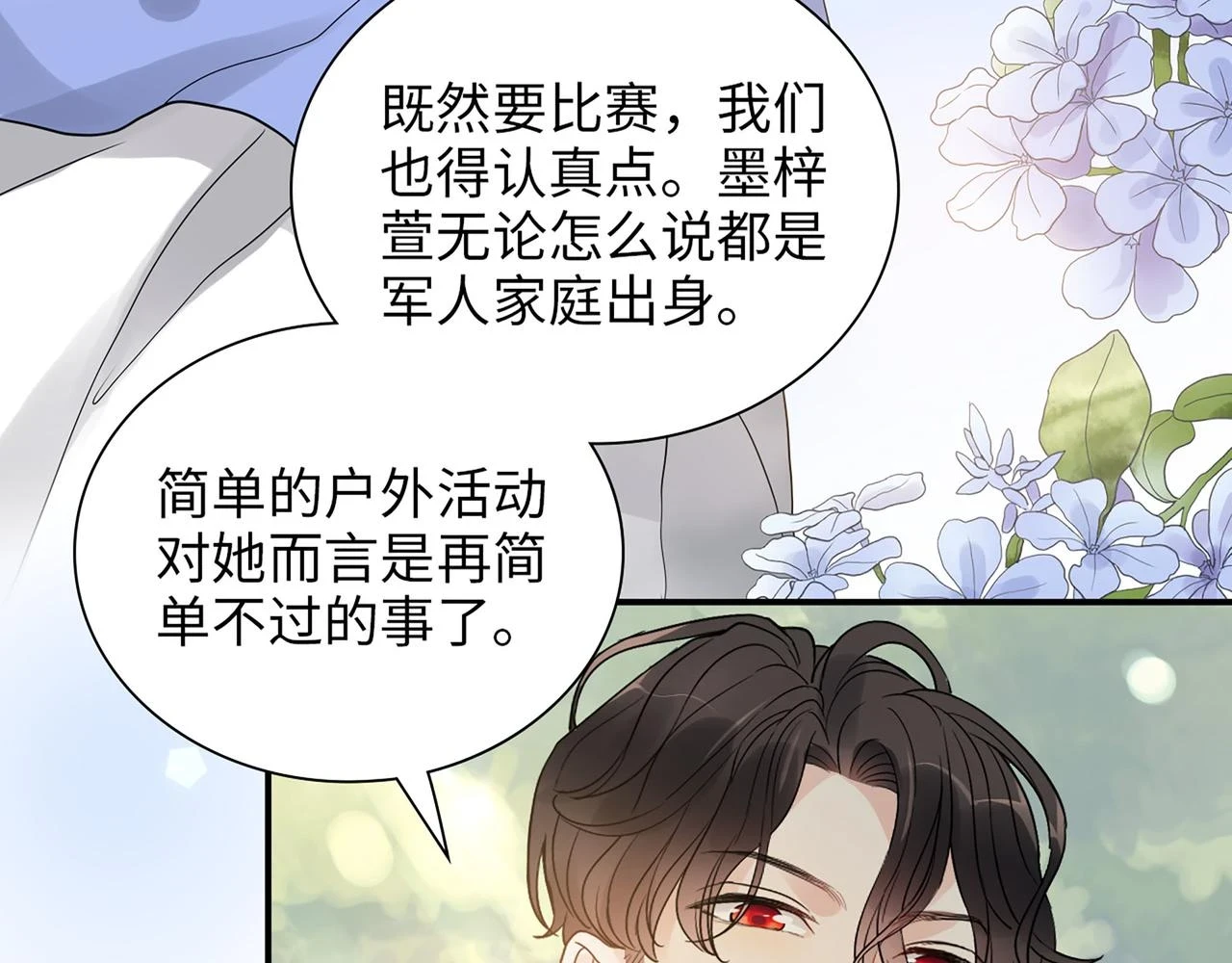 第511话 心动预警25