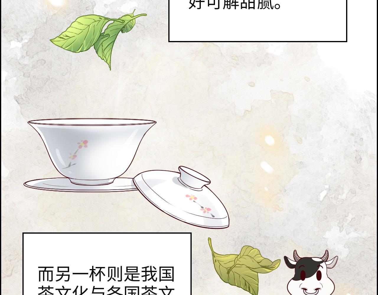 第389话 茶香的碰撞55