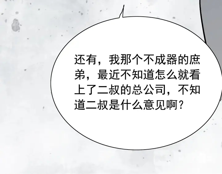 第284话 侄子瓜分二叔财产？92