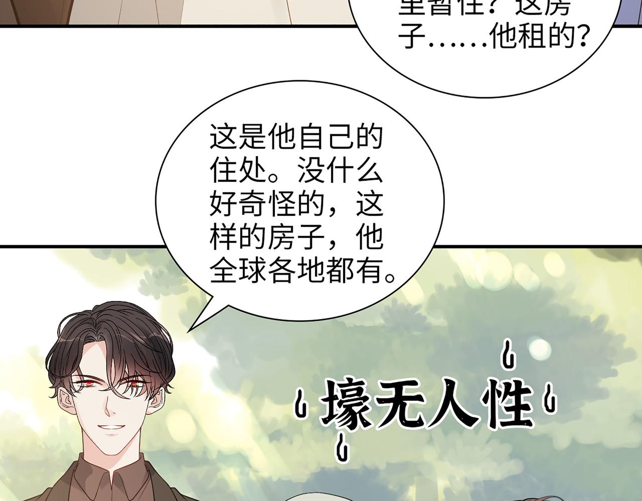 第505话 非你不娶的原因8