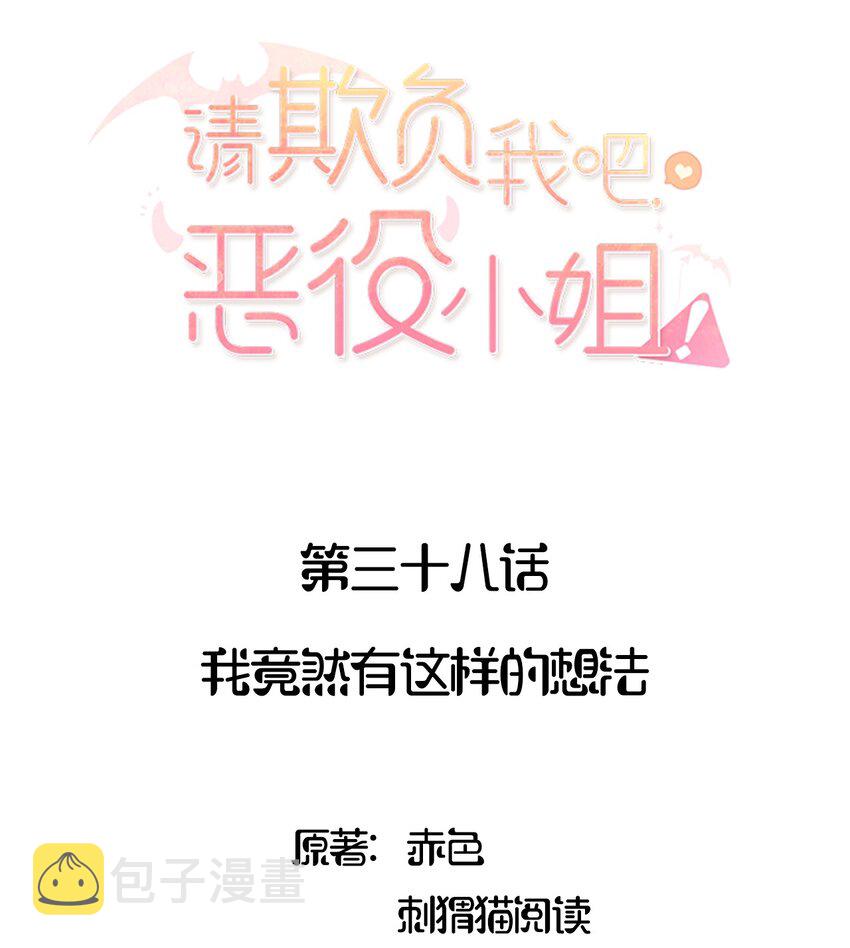 038 我竟然有这样的想法1