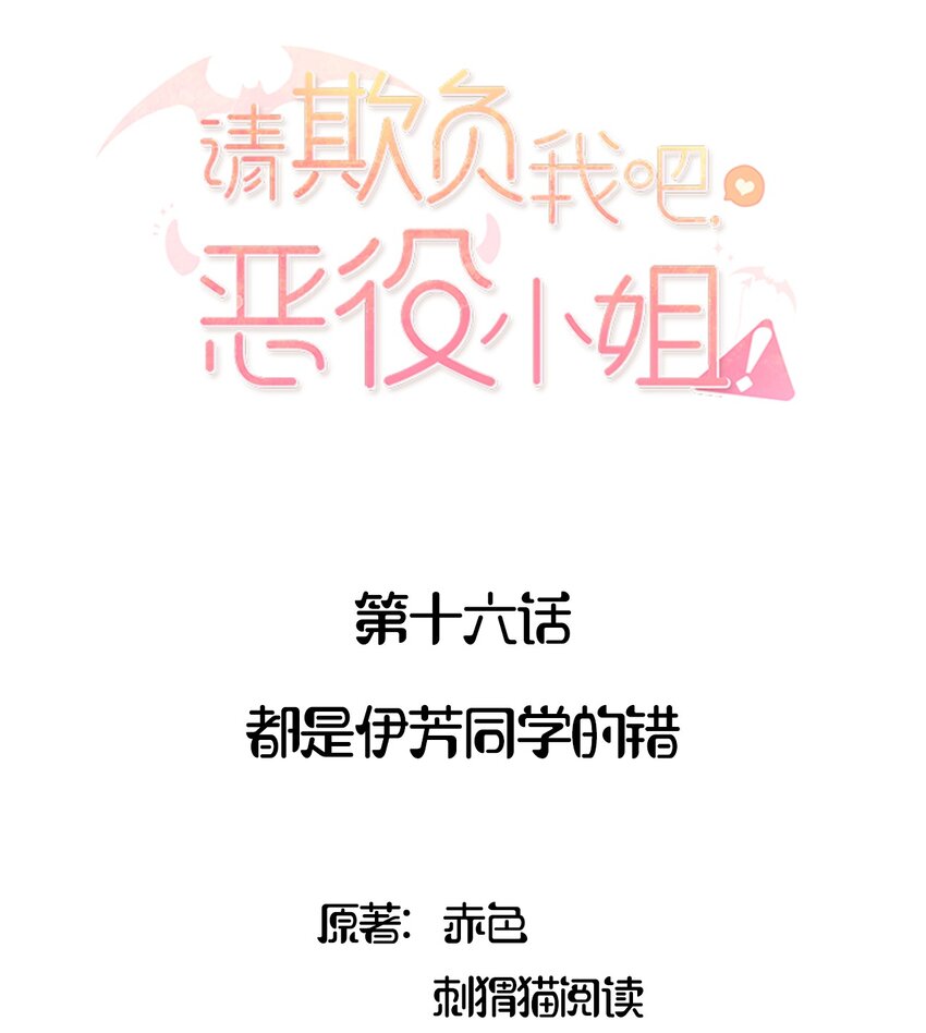 016 都是伊芳同学的错1