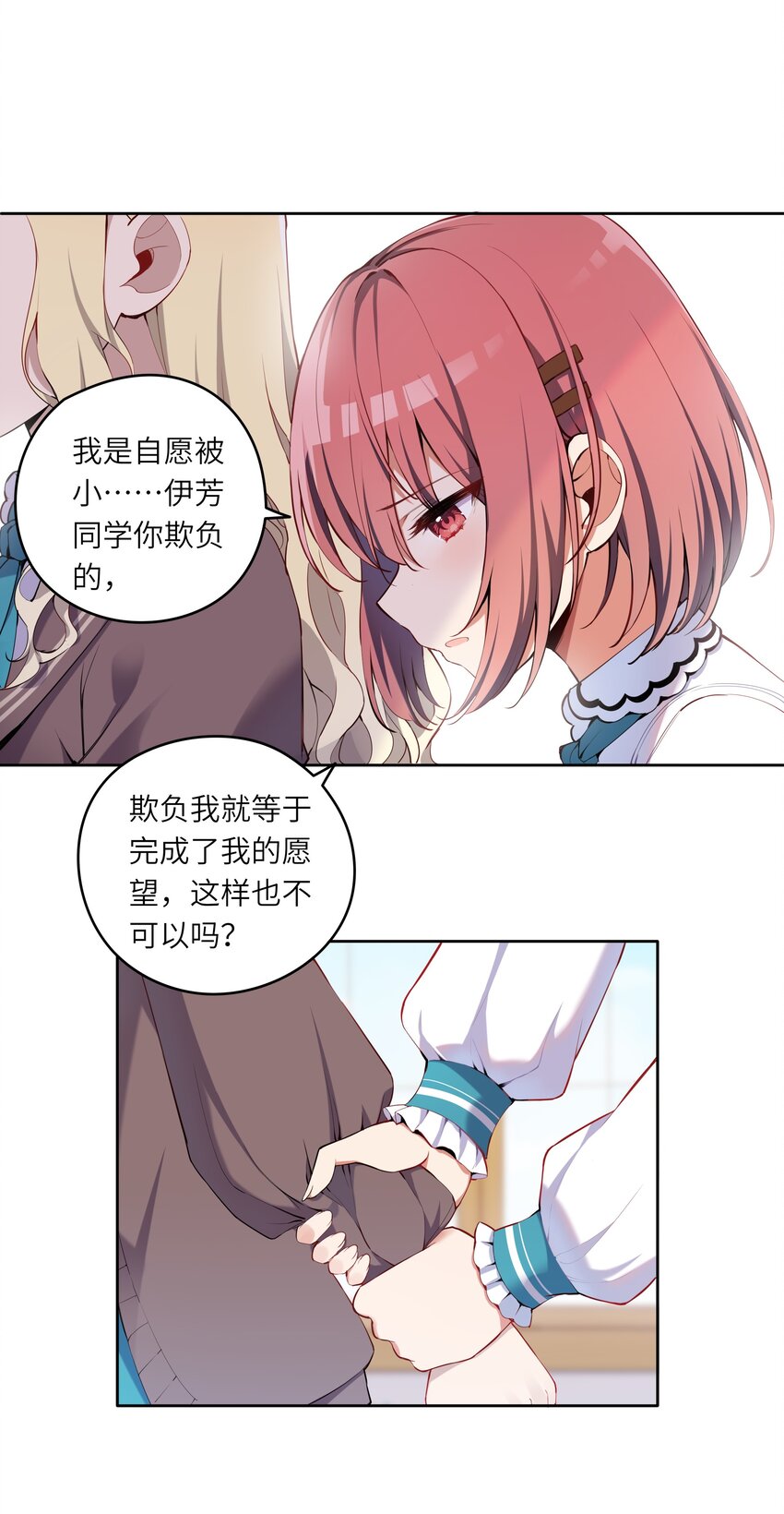 002 难道说，这就是欺负？15