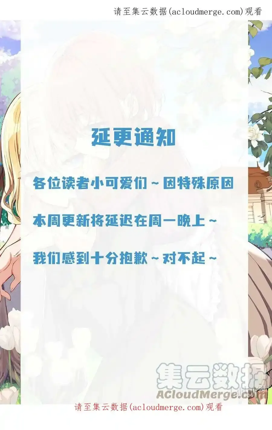 延迟 公告0