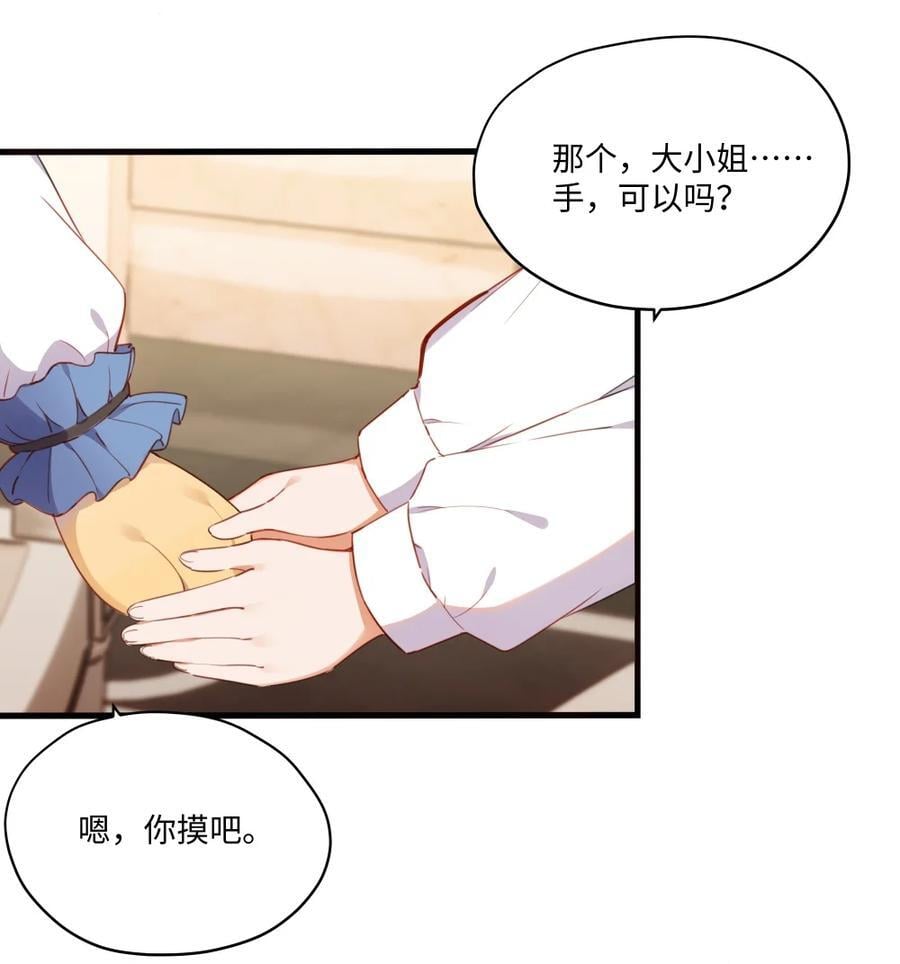 074 我能摸摸您吗？32