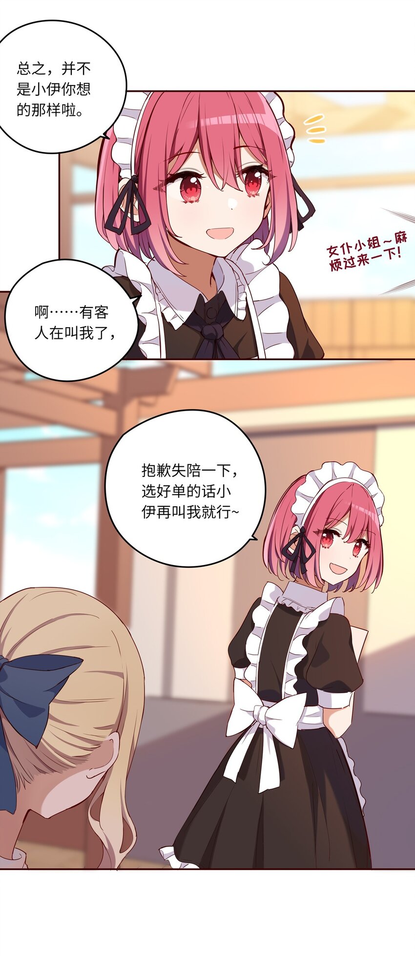 020 我要指定女仆9