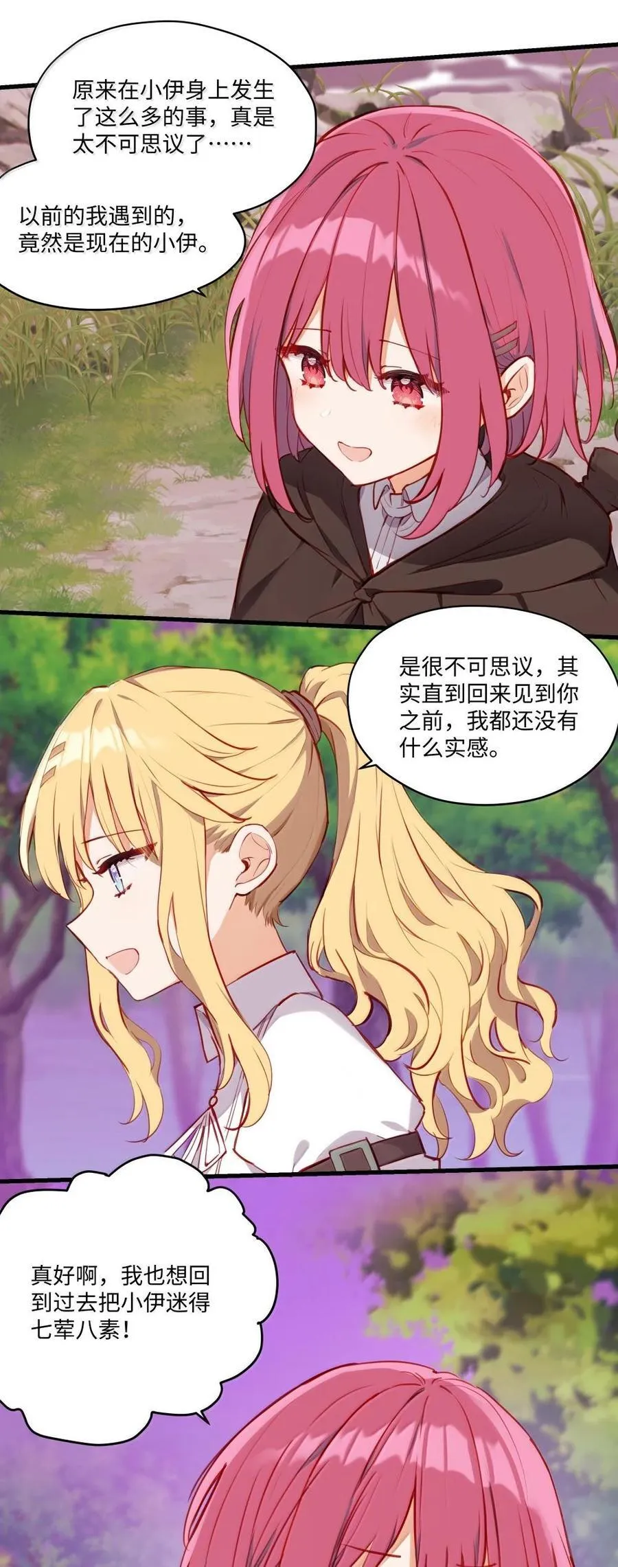 088 小伊，可以和我约会么？3