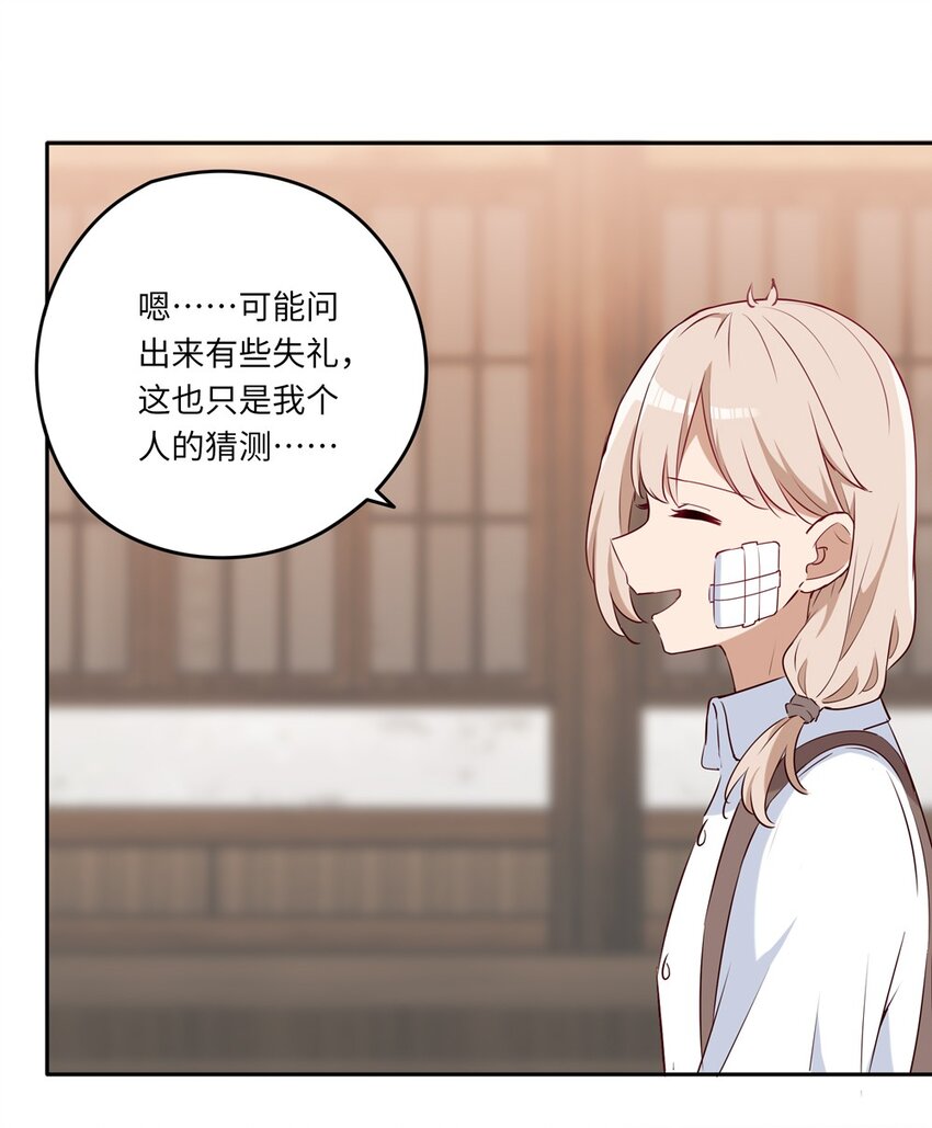 030 我有个失礼的问题38