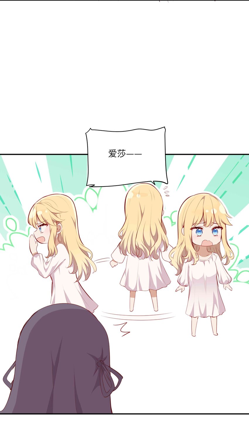 044 爱莎去哪了？10