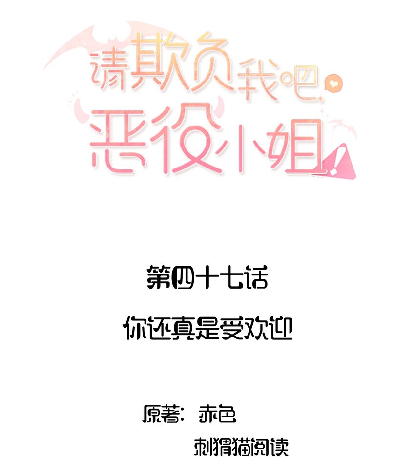 047 你还真是受欢迎1