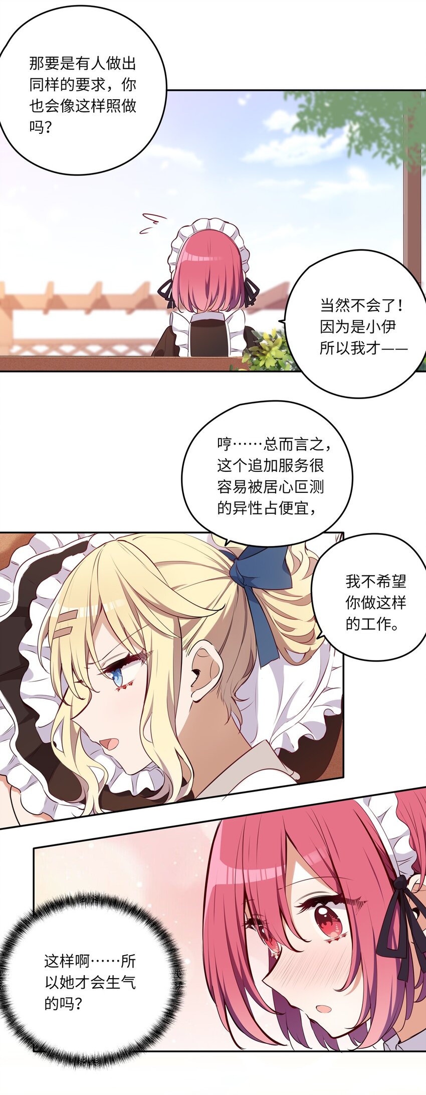 020 我要指定女仆29