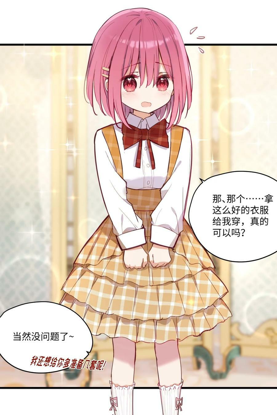069 因为想要欺负你27