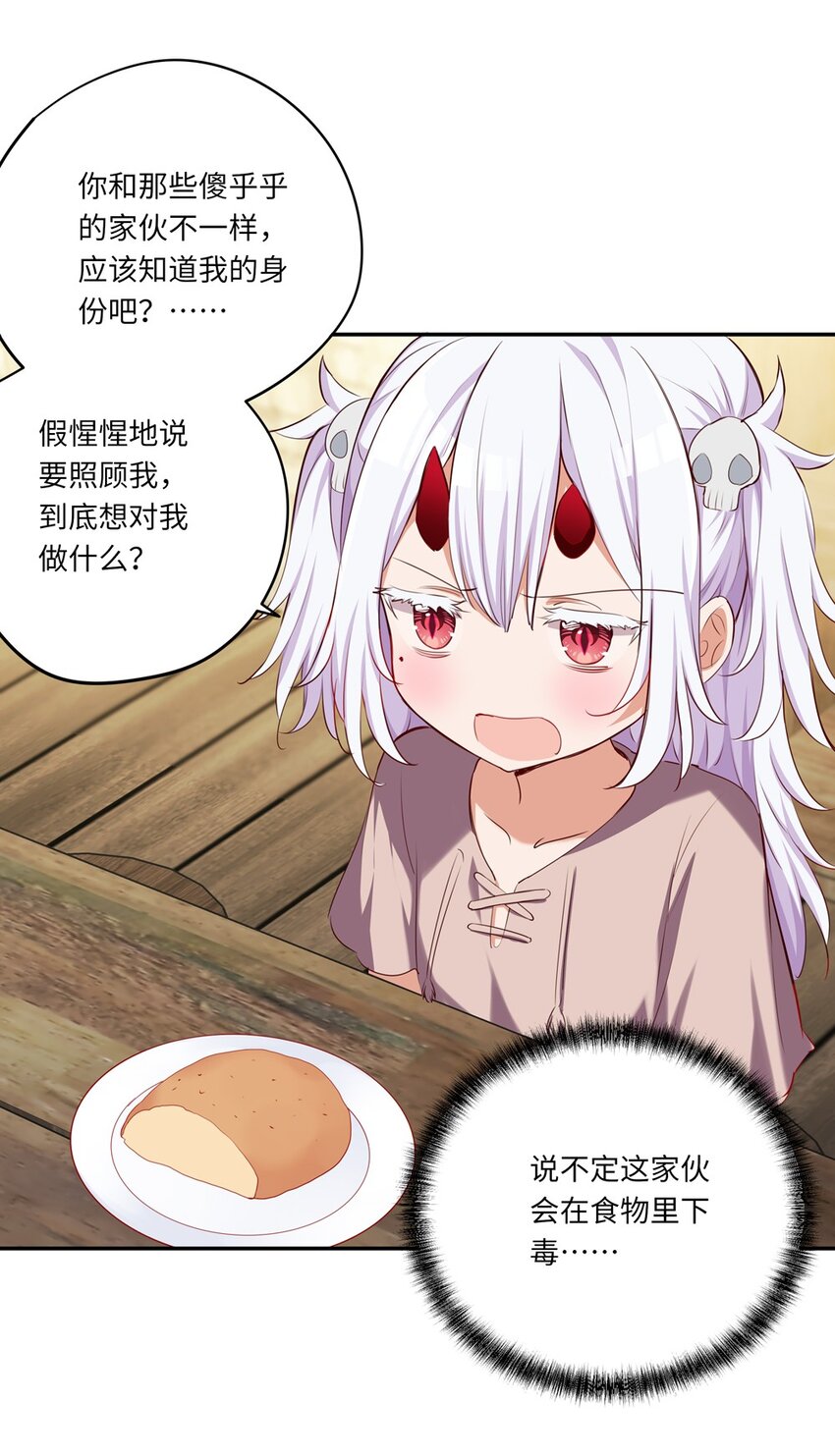 045 她就是魔王？！31