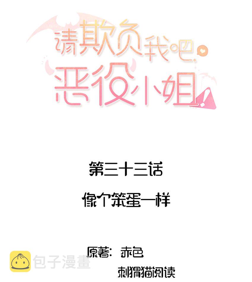 033 像个笨蛋一样1