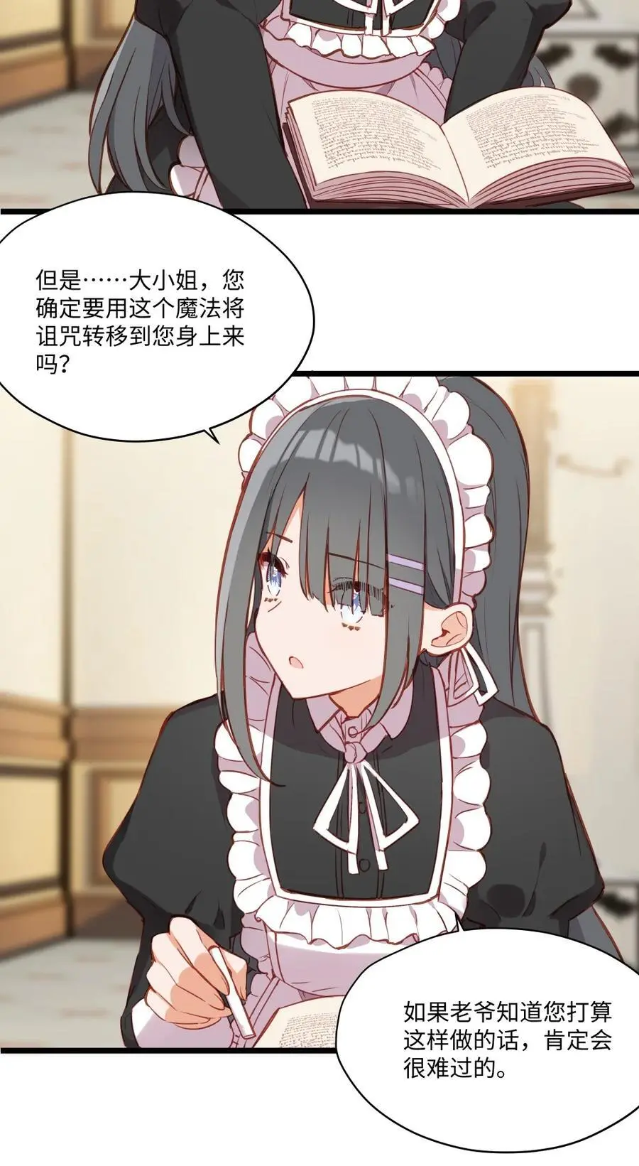 082 对不起，大小姐3