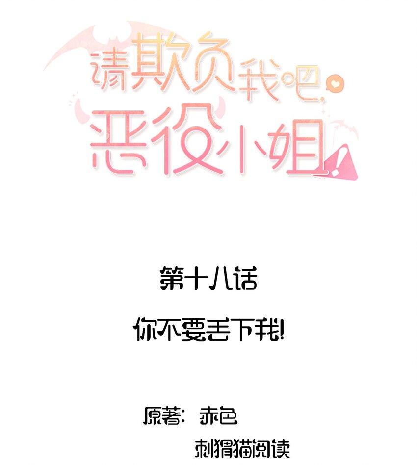 018 你不要丢下我！1
