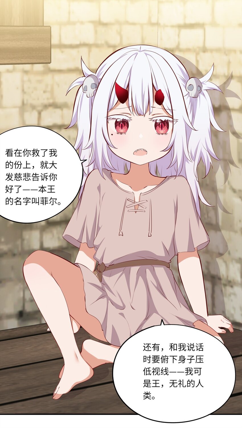 045 她就是魔王？！10