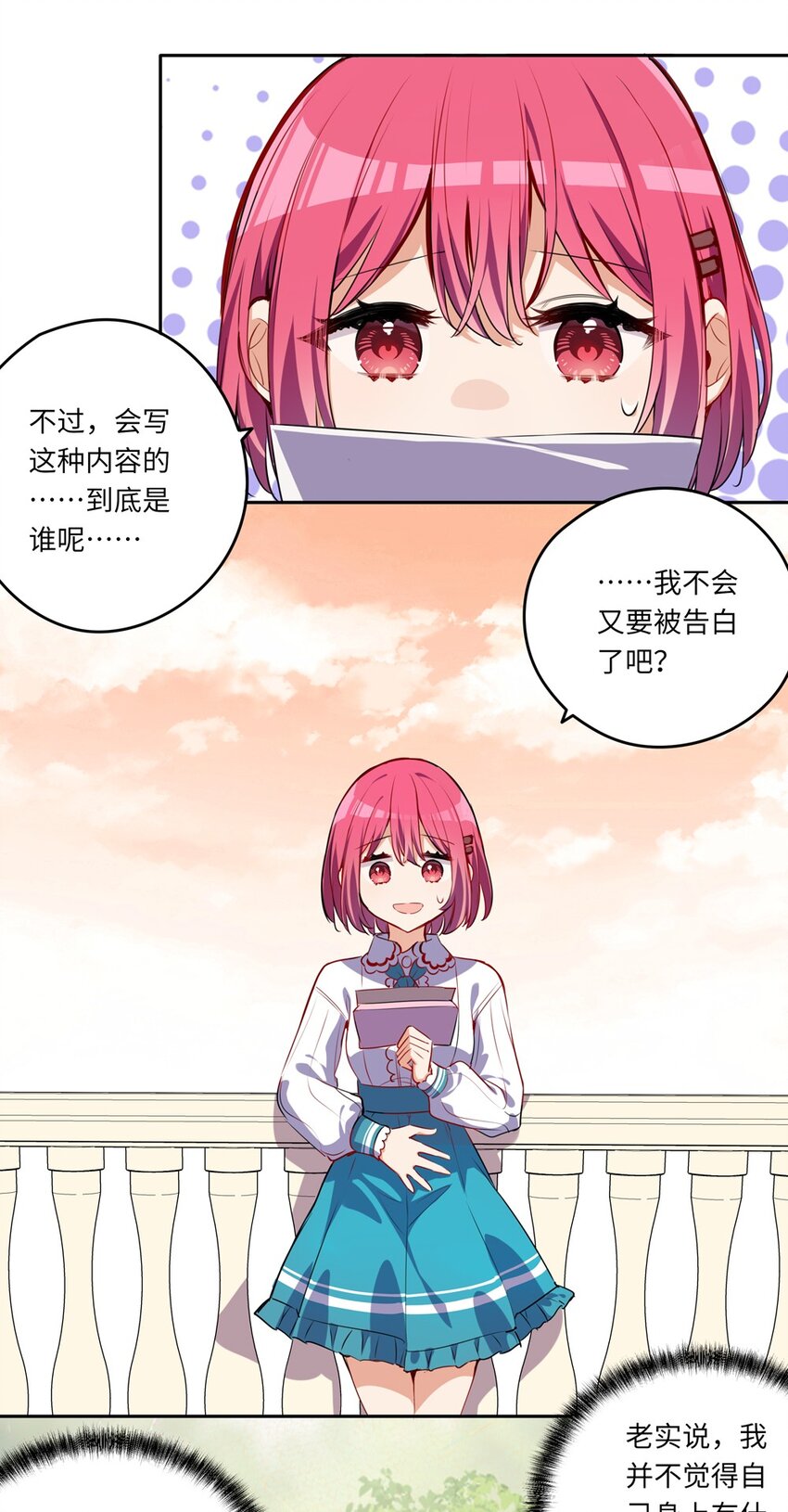 023 又要被告白了？19