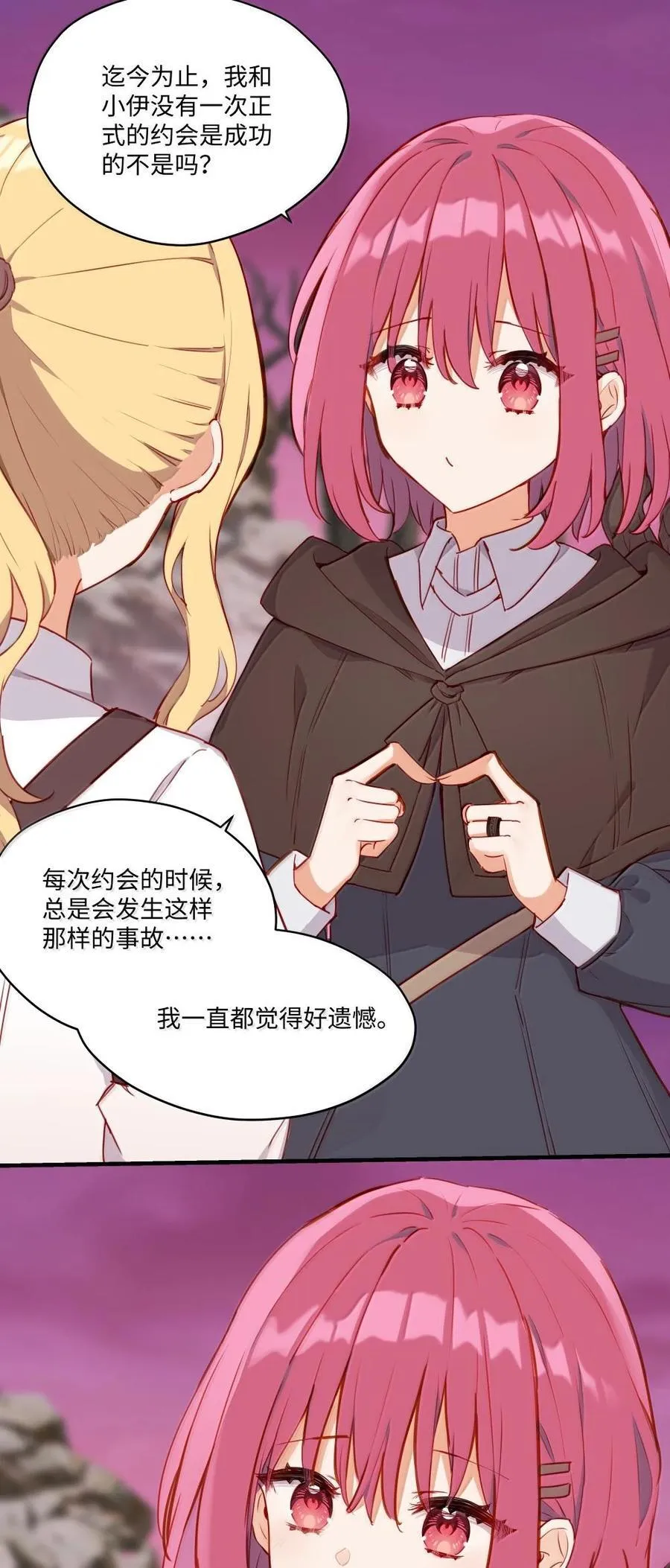 088 小伊，可以和我约会么？23