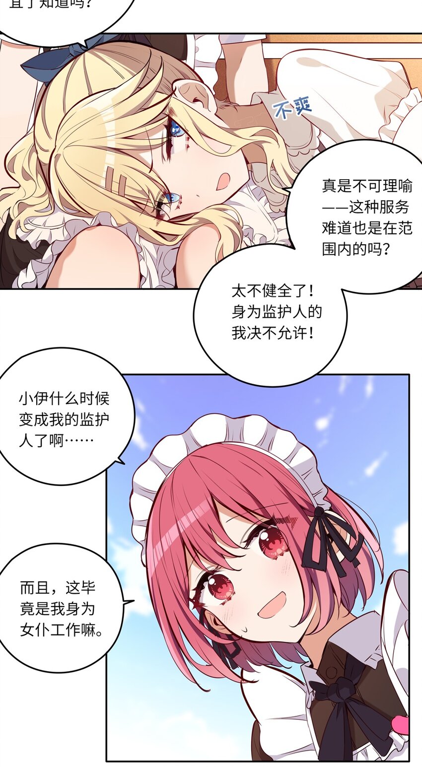 020 我要指定女仆28
