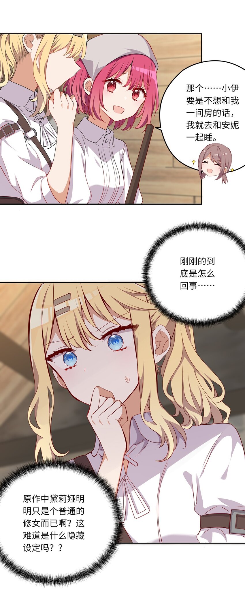 043 小伊有心事5