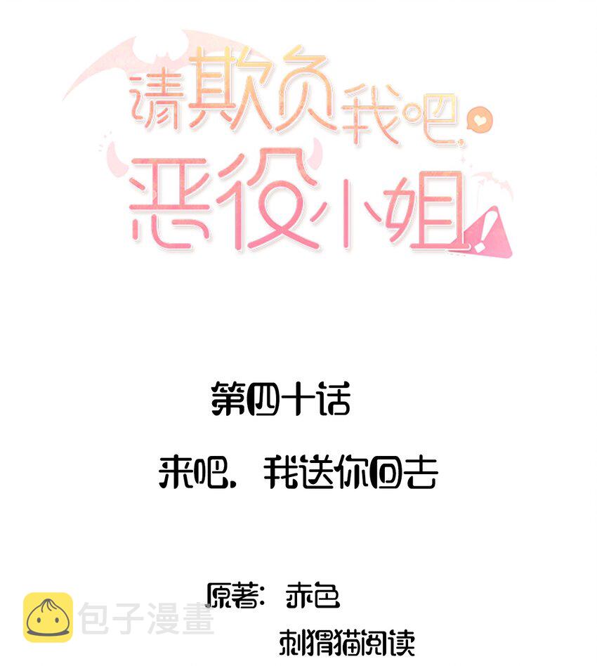 040 来吧，我送你回去1