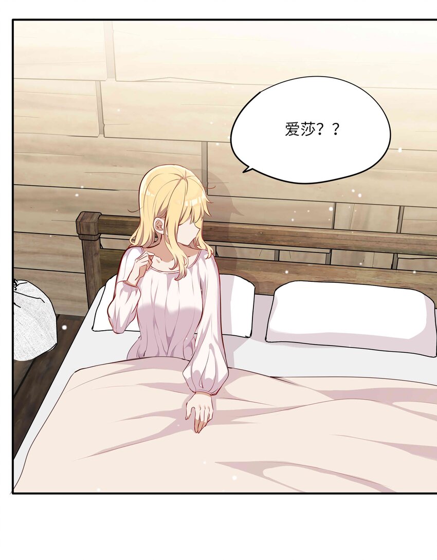 044 爱莎去哪了？5