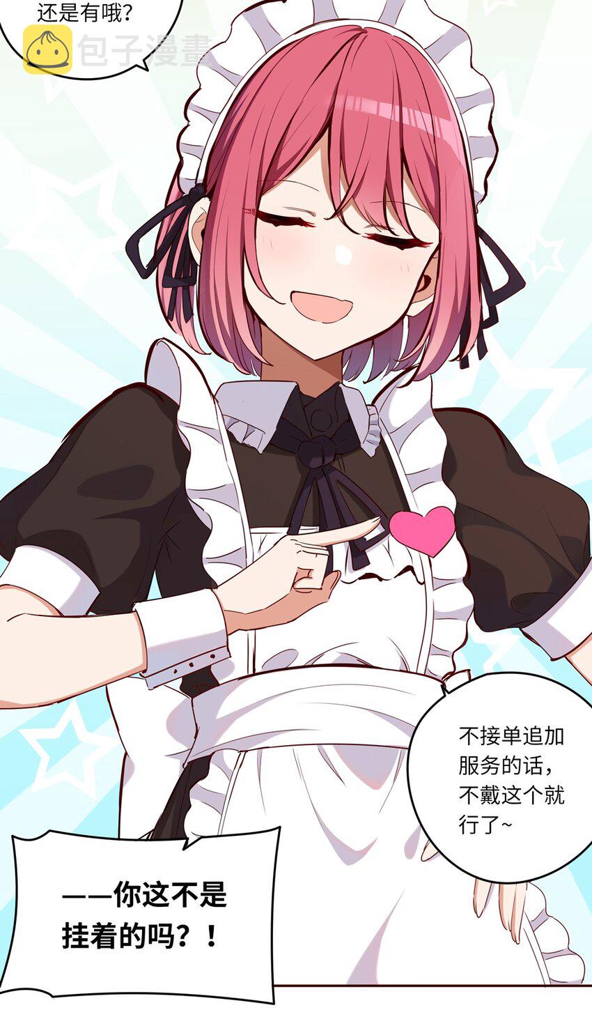 020 我要指定女仆8