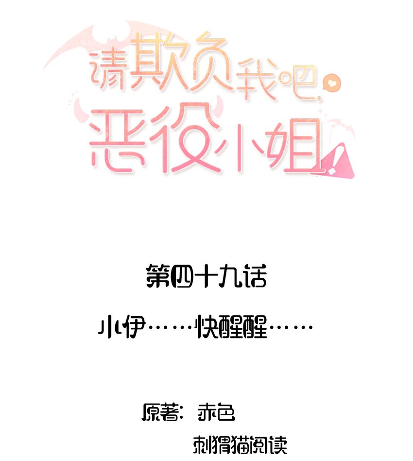 049 小伊……快醒醒……1