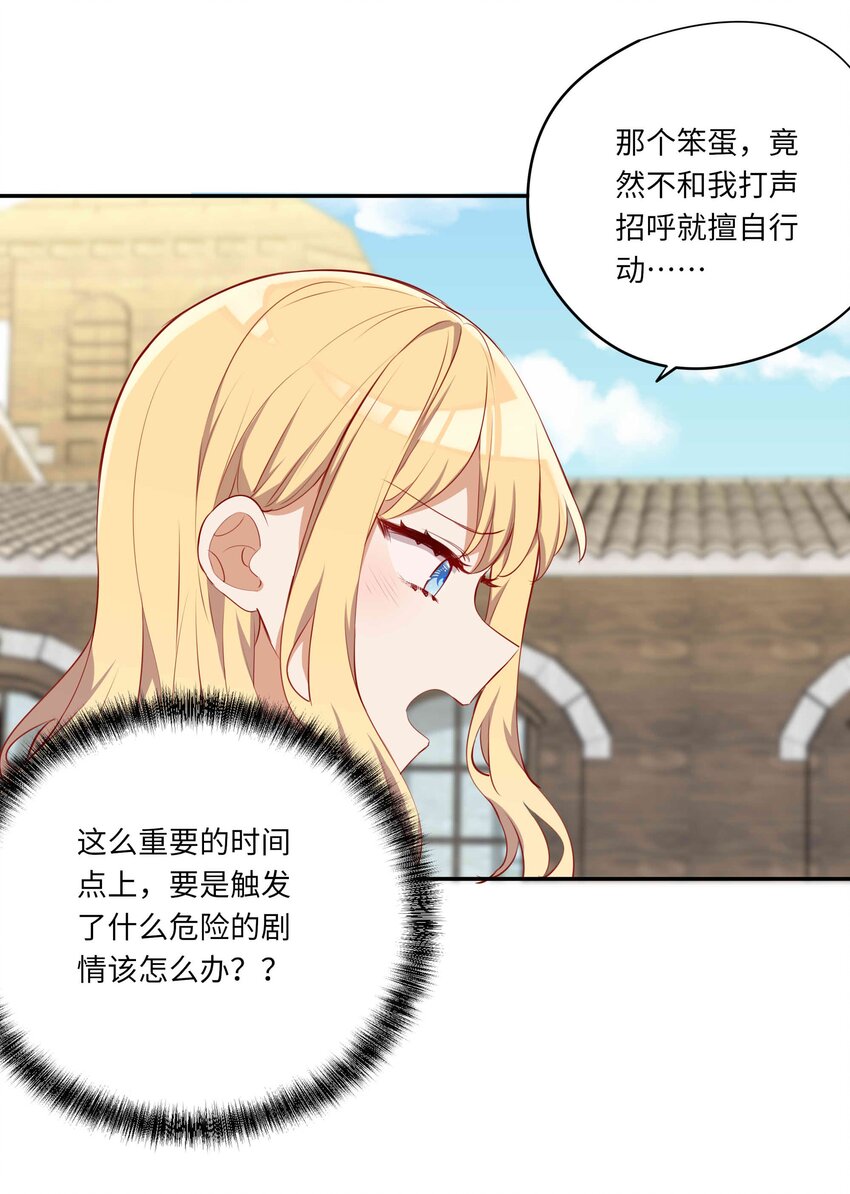 044 爱莎去哪了？16