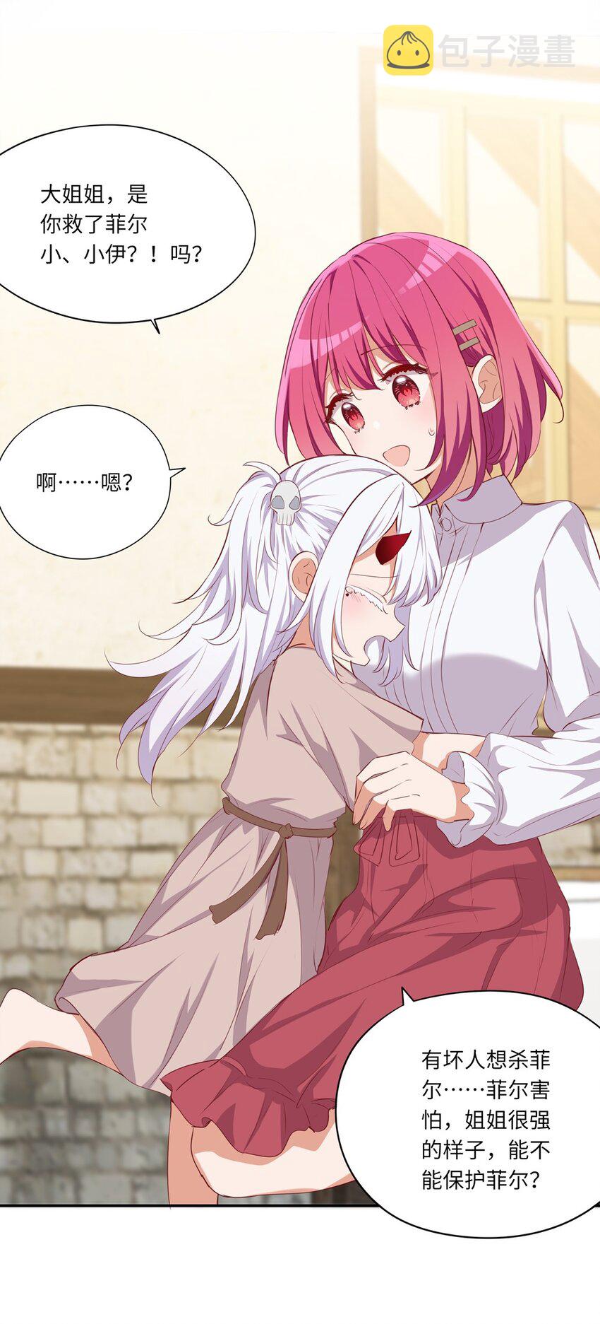 045 她就是魔王？！19