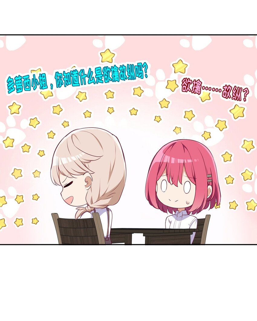 034 你知道欲擒故纵吗？34
