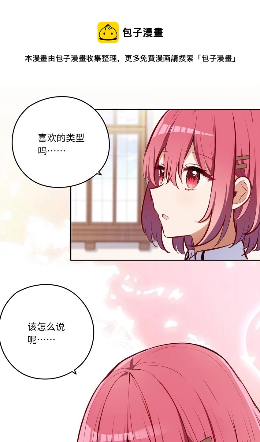 029 她喜欢的类型12